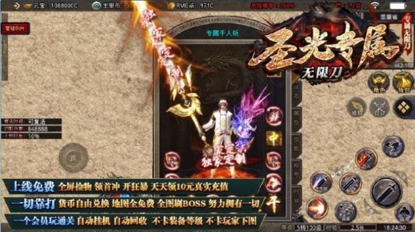 996圣光专属无限刀