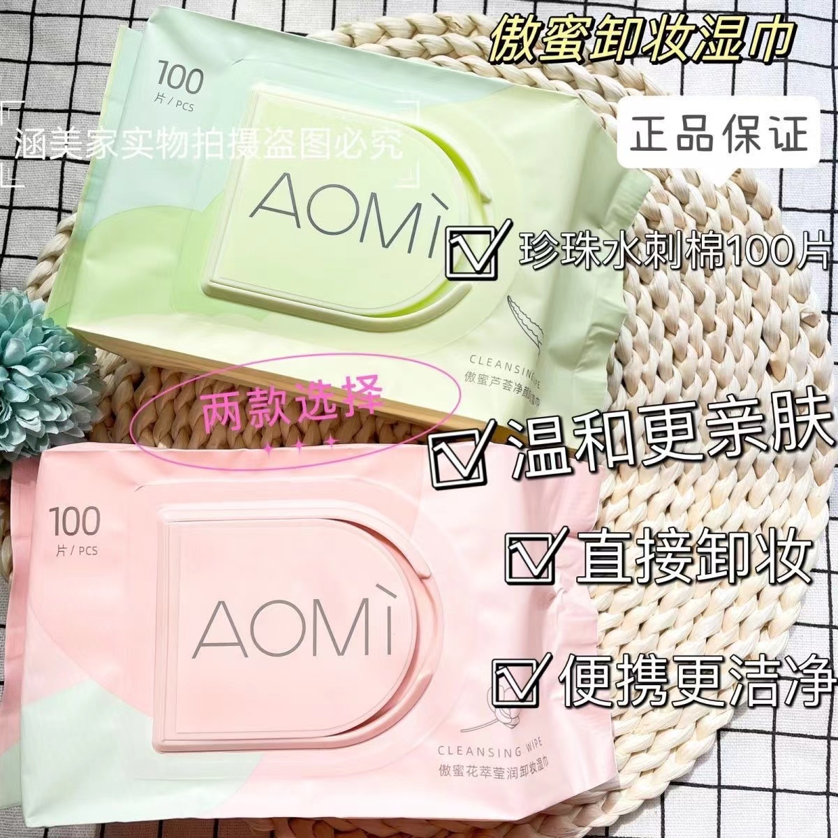 傲蜜花萃卸妆湿巾：温和卸妆，呵护你的娇嫩肌肤！