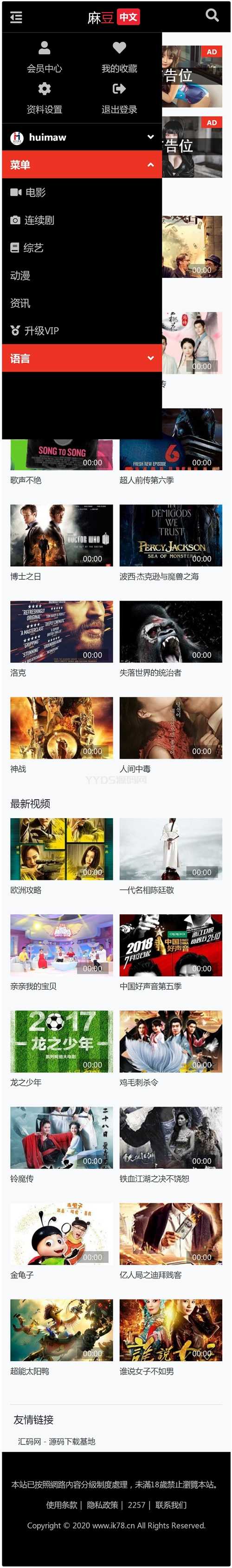 苹果cms V10 七色中文 二开苹果cms视频/图片/小说网站源码模板
