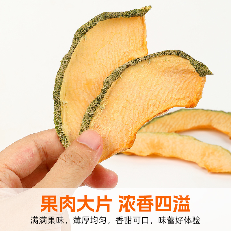 新疆无添加哈密瓜干片500g！天然果茶包太香了，吃出小时候的味道