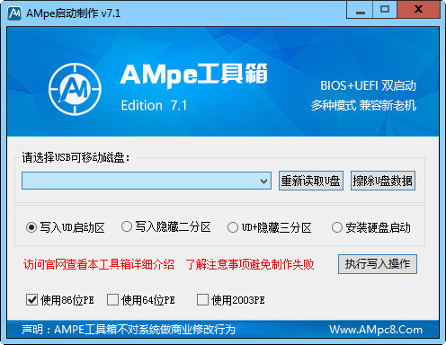 AMpe工具箱v7.1官方版