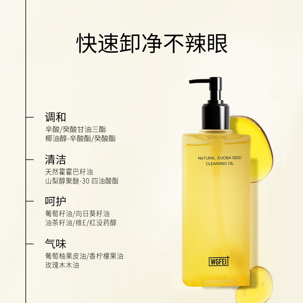 净颜柔肤卸妆油：温和不刺激，深层清洁的秘密武器！