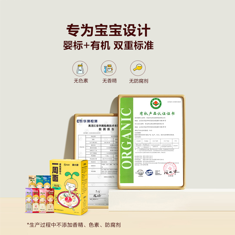 窝小芽有机婴幼儿一周面30g*7：宝宝辅食新选择，妈妈放心喂养秘籍！