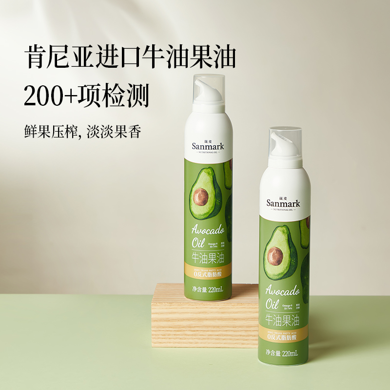 【晟麦】Omega9喷雾冷榨牛油果油，轻奢厨房必备，控量轻食新选择
