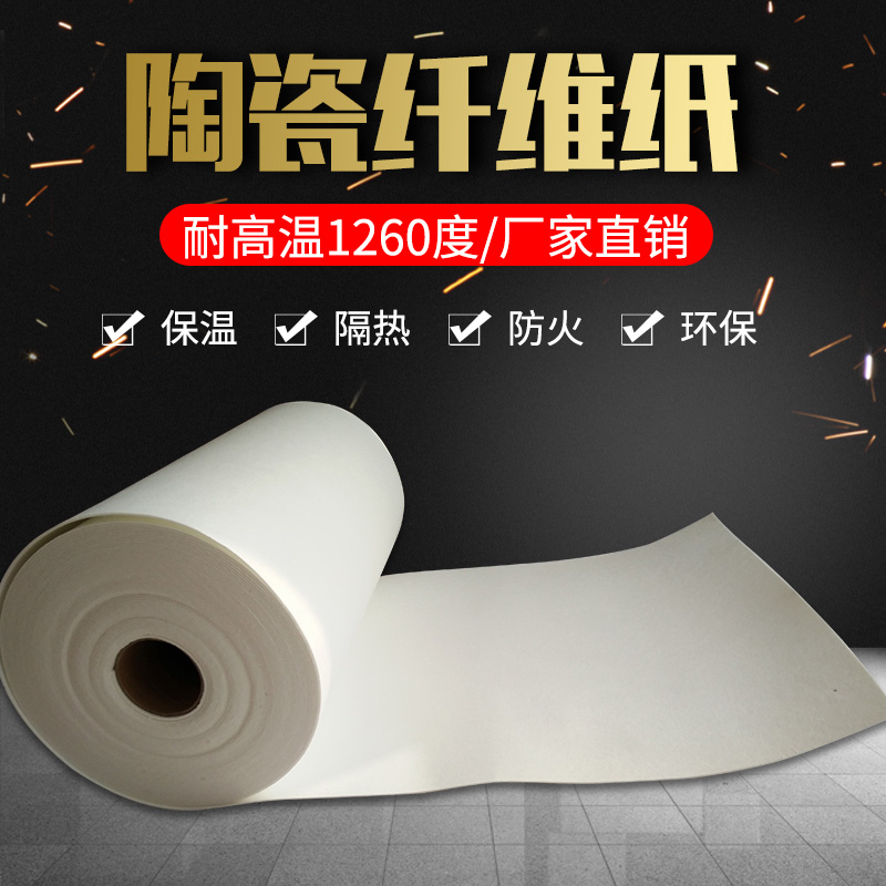 硅酸铝陶瓷纤维纸：耐高温防火隔热的黑科技，守护你的安全与温暖