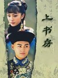上书房