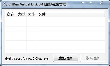 CHKen Virtual Disk虚拟磁盘V0.5免费版