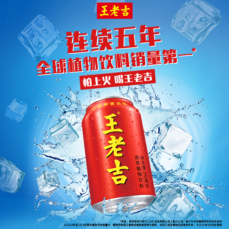 【张凌赫同款】王老吉凉茶，解渴神器，你喝过吗？