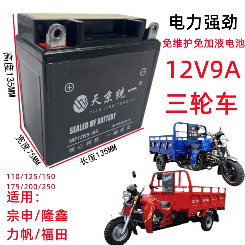 三轮摩托车电瓶大揭秘：110/150/175宗申隆鑫12伏9安水电瓶选购全攻略！