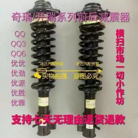 奇瑞QQ后减震器总成：为什么它是你升级车辆舒适性的关键选择？