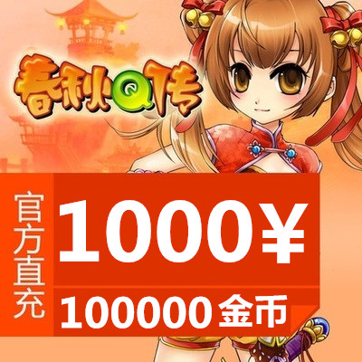 金山一卡通1000元春秋Q传点卡：充值秘籍大公开，告别繁琐充值烦恼！