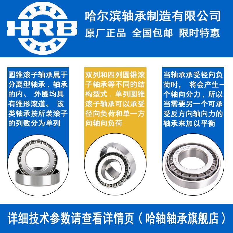 HRB哈尔滨轴承32311-32316：圆锥滚子的秘密，解锁工业心脏的奥秘！