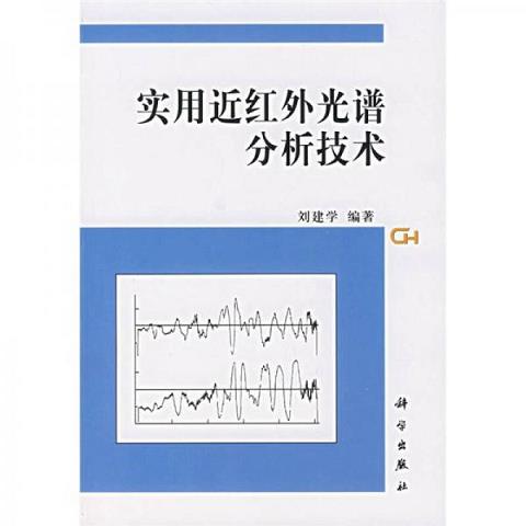 红外光谱分析技术是什么？如何应用于科学研究？