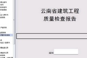 恒智天成云南省建筑工程资料管理软件2014