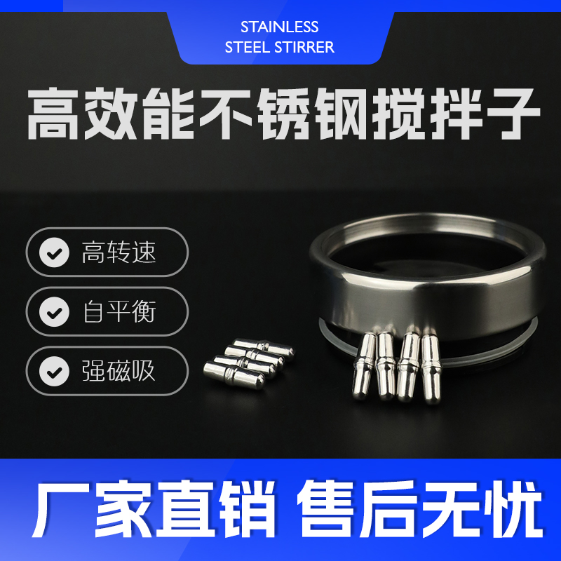 搅拌杯磁力棒胶囊转子：解锁电动搅拌新体验，告别手动搅拌烦恼！