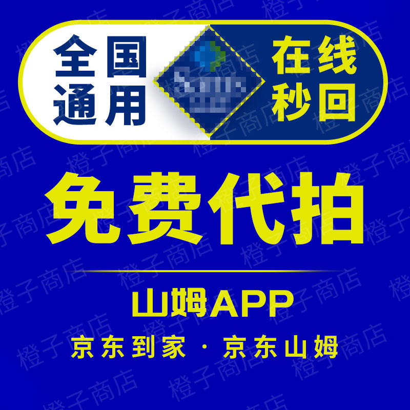 山姆会员超市：代下单免费极速达，全城配全球购，网购瑞士卷的终极攻略！