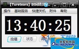 Turetears时间精灵v3.1 绿色版