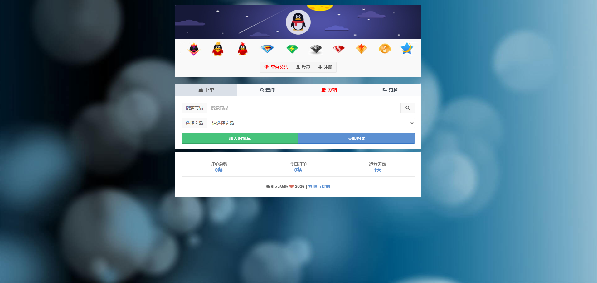 彩虹自助下单系统