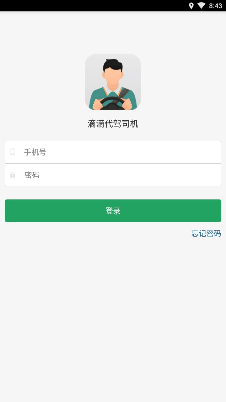 滴滴代驾司机版app