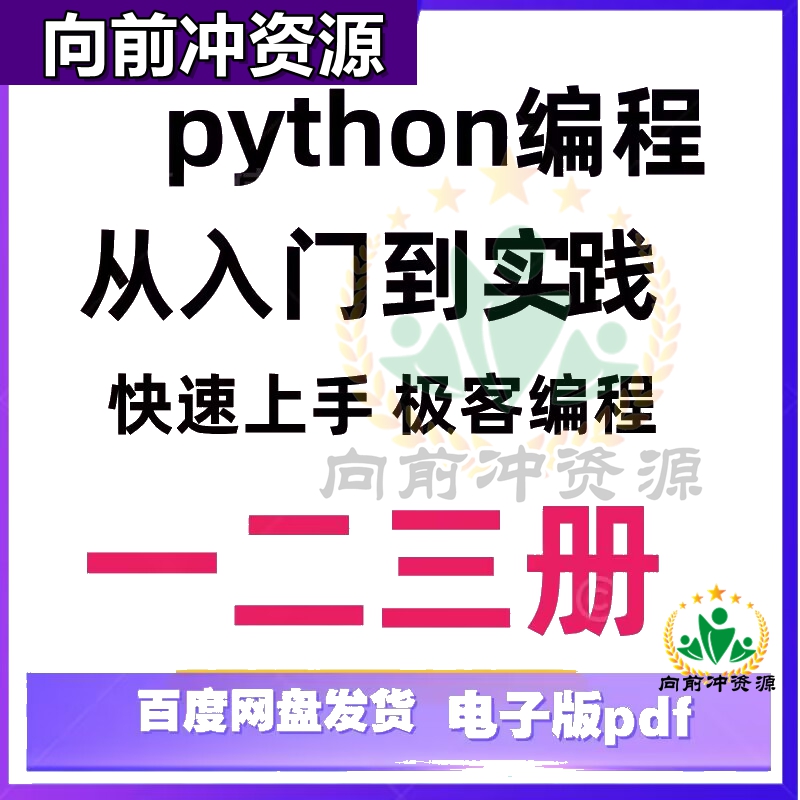Python编程实战三剑客：从零开始，快速进阶为编程高手！