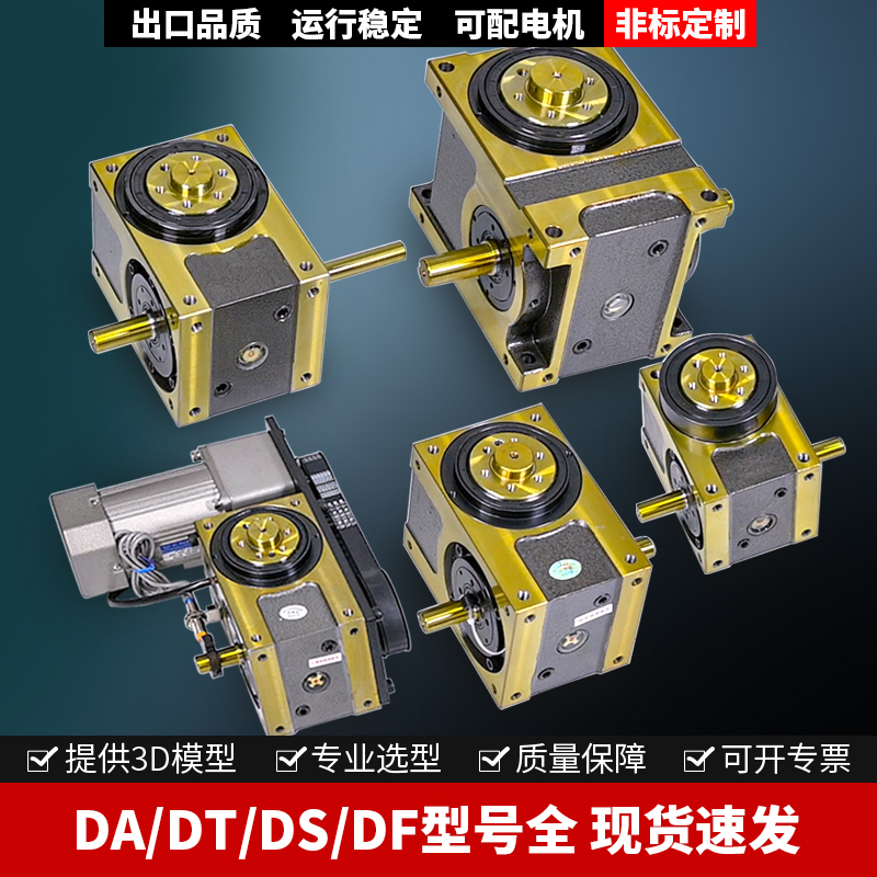 高精度凸轮分割器厂家现货：45/60/70DF/80DT/90DA/110DS间歇分度盘，工业自动化必备神器！