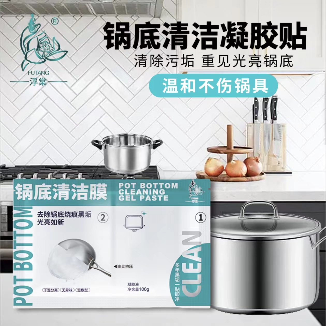 【浮棠】锅底黑垢清洗膜，告别油腻腻的锅底，厨房清洁新革命！✨