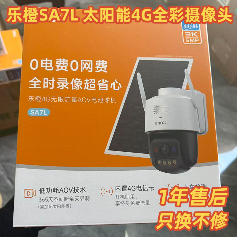 如何选择适合我的乐橙太阳能监控摄像头？