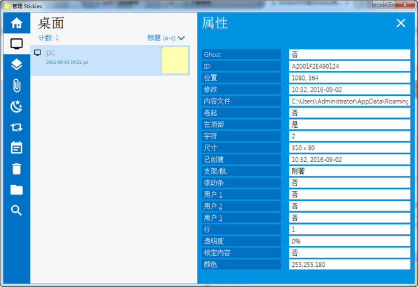 Stickies(电子便利贴)9.0中文版