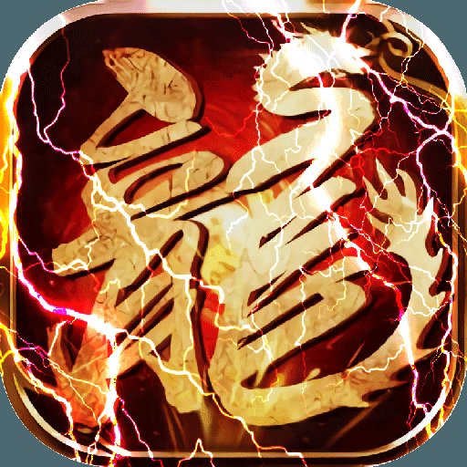 魔狩战纪传奇手游官网版