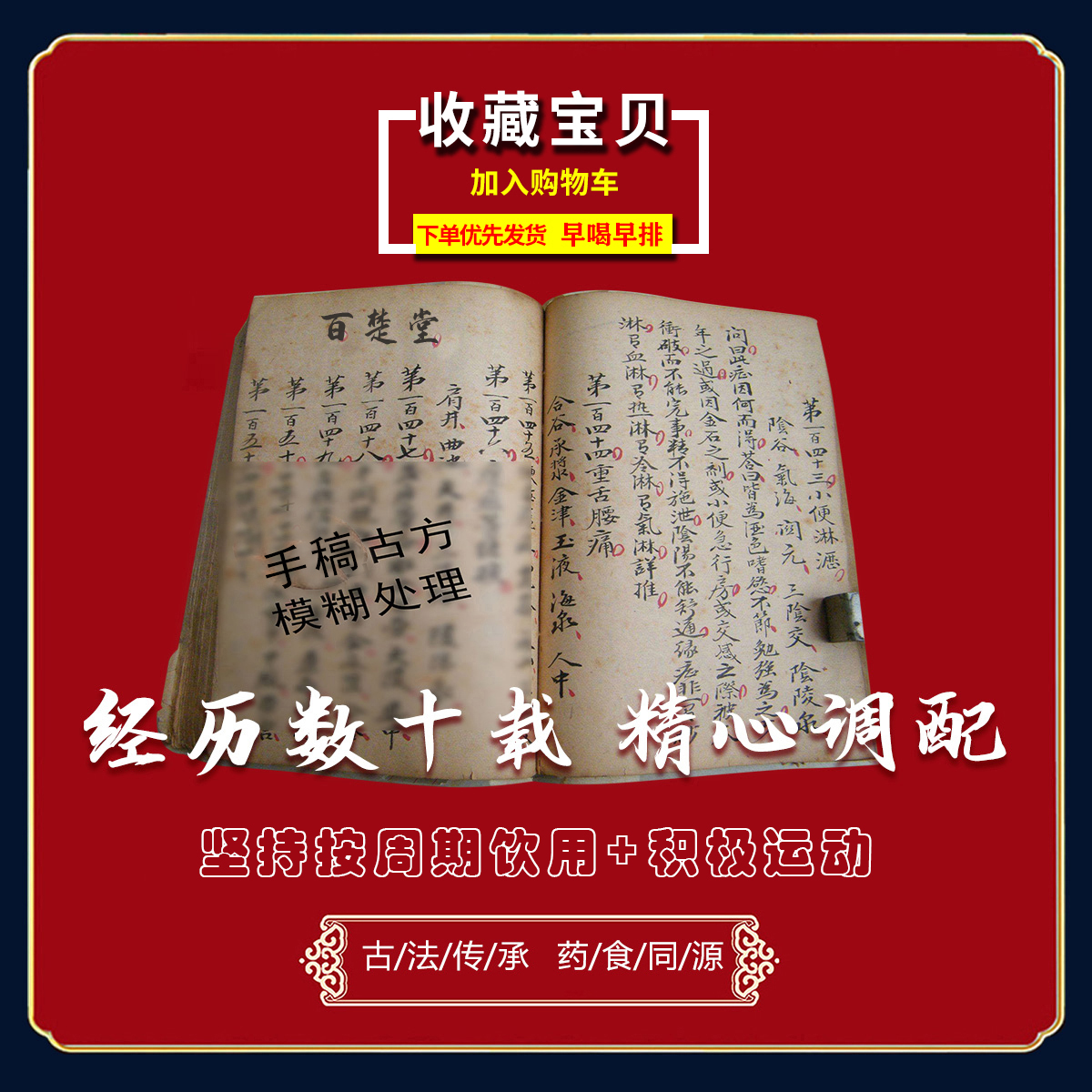 【正品热销】百楚堂百楚饮清通泌尿道膀胱肾草本茶，你真的了解它的神奇功效吗？