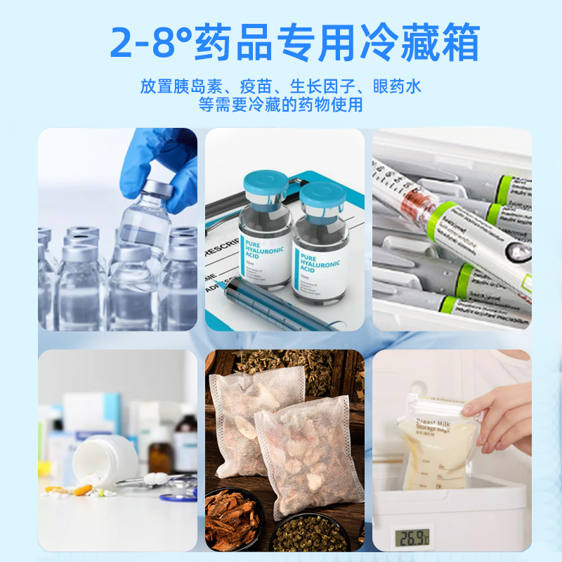 医用小冰箱2-8℃恒温：守护生命的小盒子，生长激素、赫赛汀、胰岛素冷藏专家