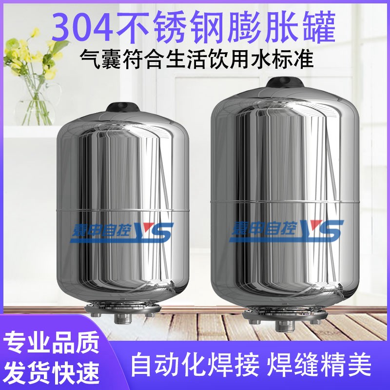 膨胀罐压力罐2L-24L气压罐稳压罐定压罐！家家必备的神器，不买真的亏大了！
