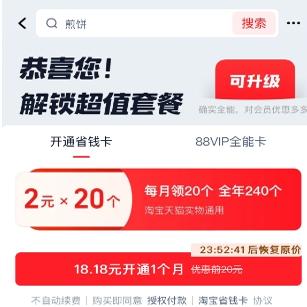 淘宝88VIP饿了么红包怎么领取？新手必看攻略！