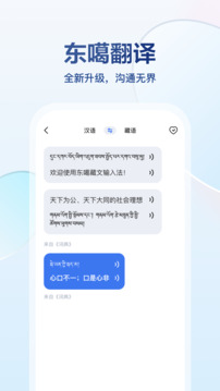 东噶藏文输入法