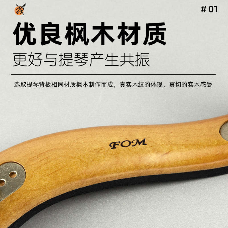FOM小提琴肩托真香预警！专业实木设计，大人小孩都能用，这波不买亏大了！