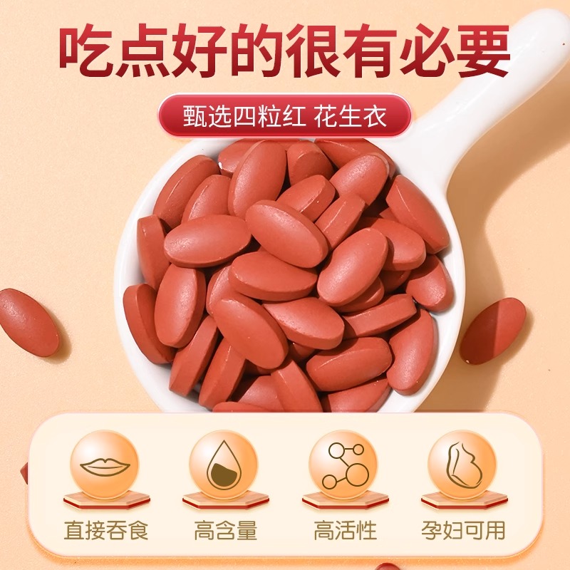 北京同仁堂花生衣片：破解血小板低的秘密武器？