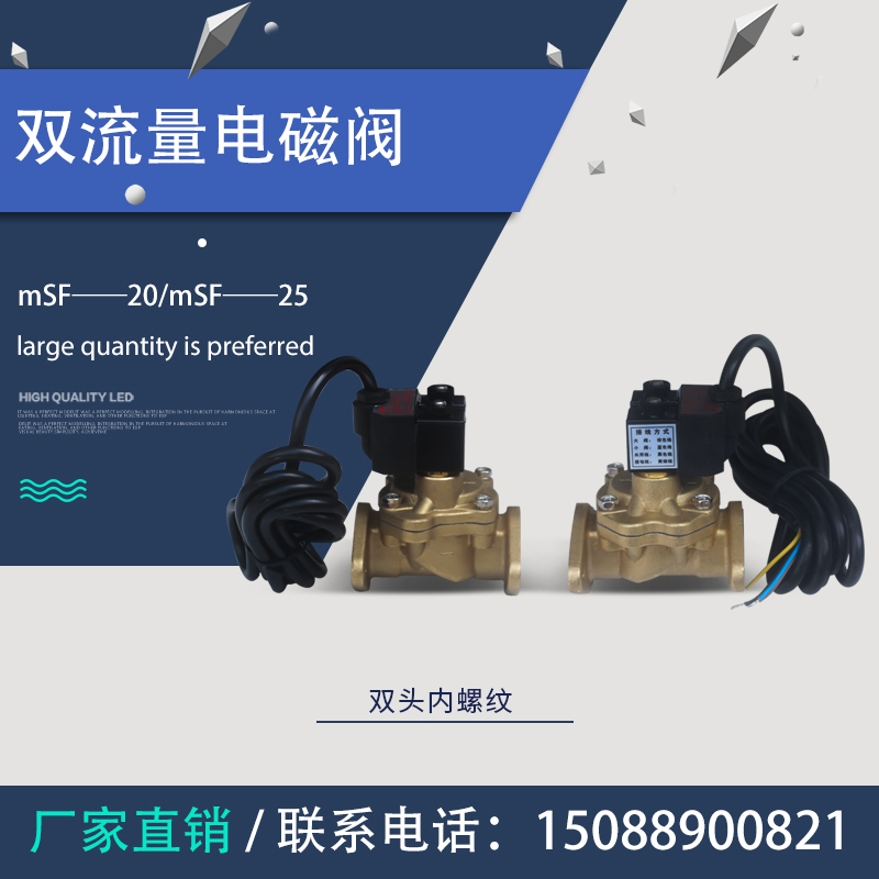 亿恒牌加油机双流量电磁阀mSF-25：大流量精准计量，守护安全每一滴油！