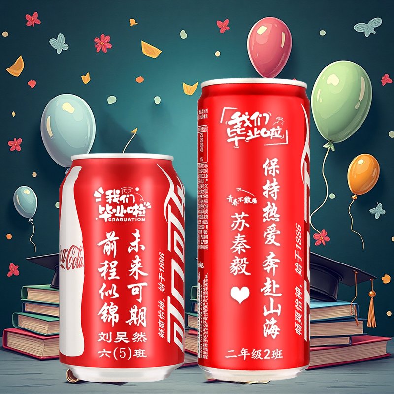 可口可乐定制易拉罐：刻字生日订制Logo，中考高考毕业定制可乐，专属记忆从此刻开始！
