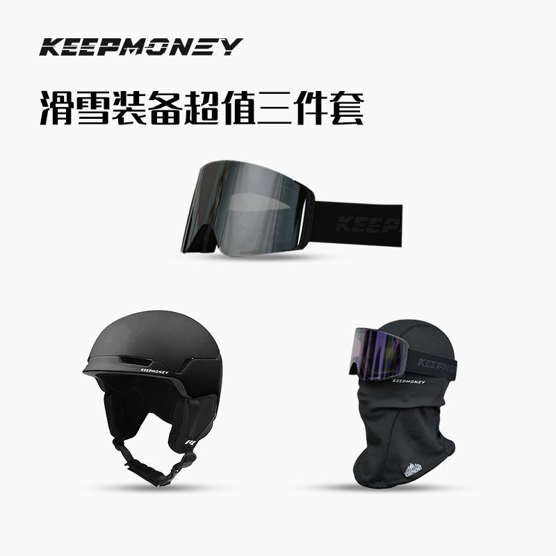 KEEPMONEY滑雪装备套装：四件套男女保暖滑雪手套滑雪头盔雪镜护脸，冬季滑雪必备神器！