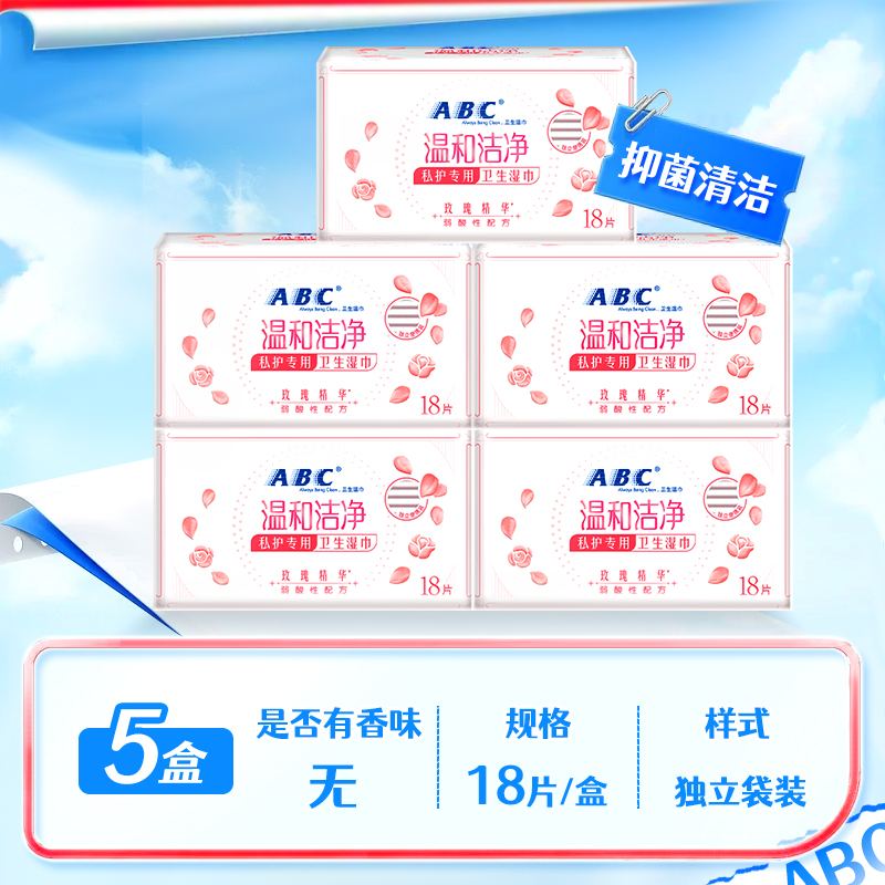 ABC私处卫生湿巾：女性健康守护神，便携5盒装90片，官方正品，蚕丝蛋白呵护