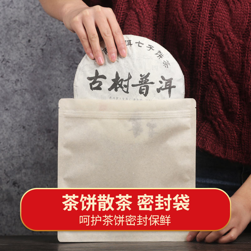 普洱茶保存神器：7个茶饼包装袋+防潮密封袋，轻松搞定茶叶保鲜难题！