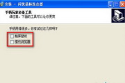 闪优鼠标连点器1.0.0.1