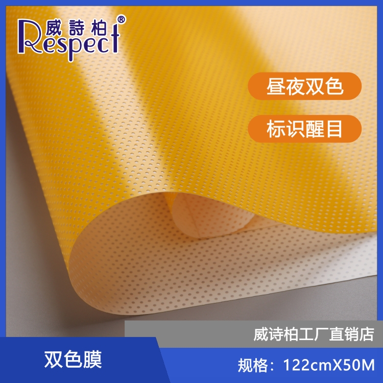 威诗柏双色膜透光打孔网面贴膜灯箱发光字：如何下单备注颜色，点亮你的创意空间！