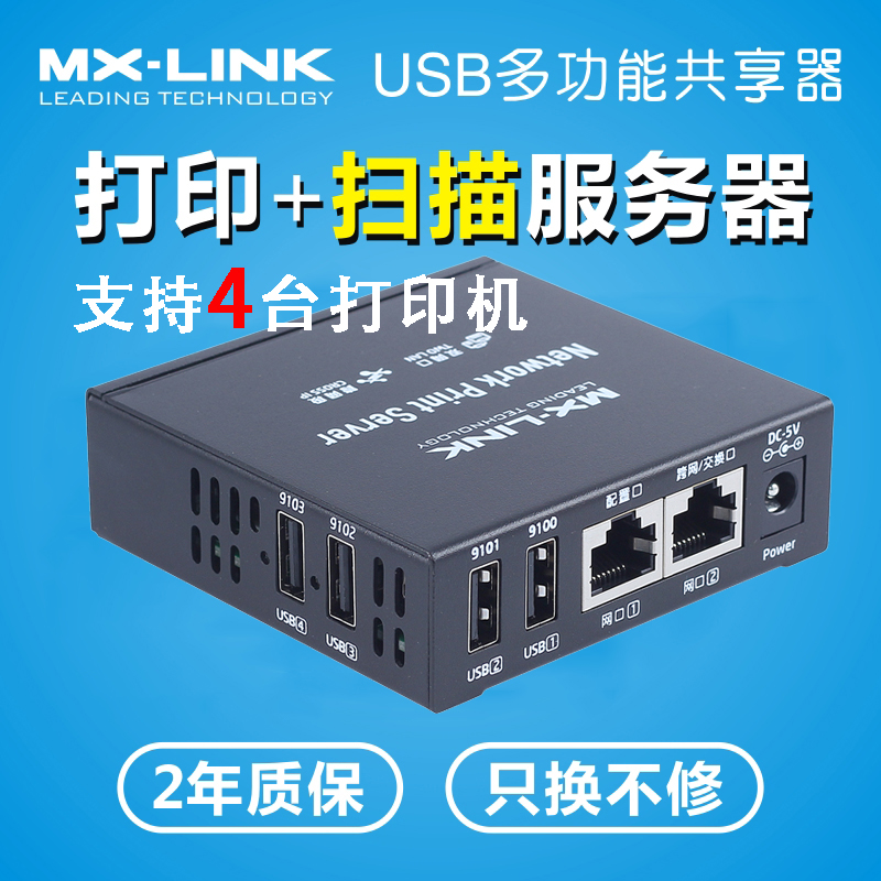 MX-LINK打印机服务器：解锁无线打印新姿势，告别线缆缠绕！
