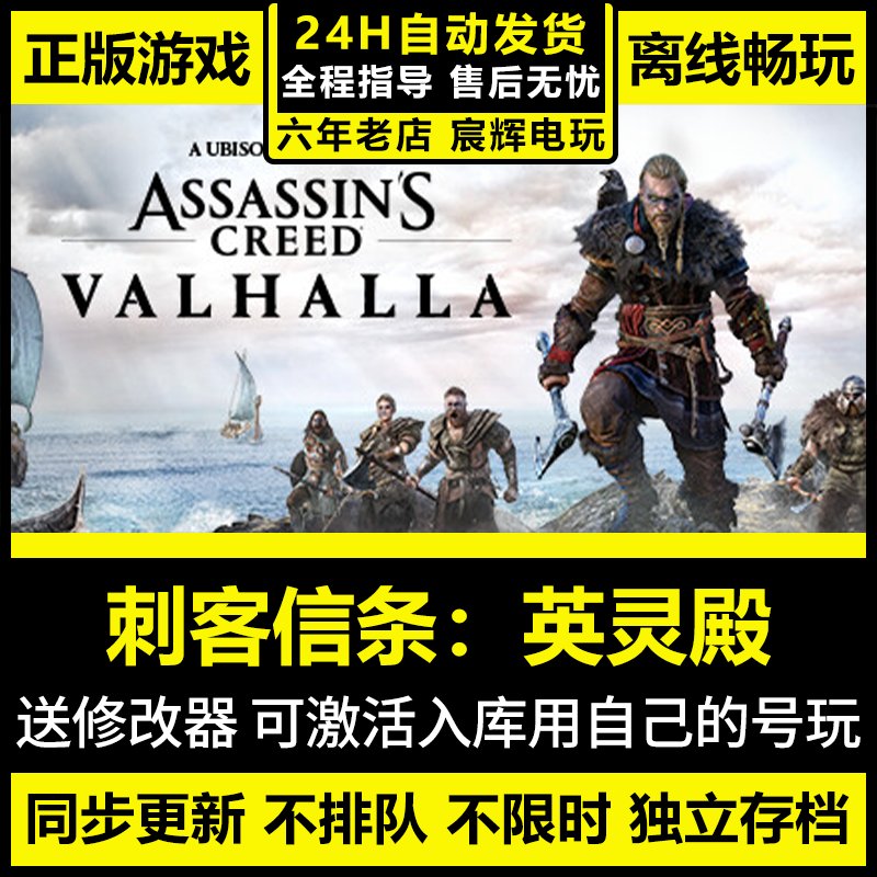 刺客信条英灵殿：国区中文正版游戏，完整版+全DLC，激活码入手攻略