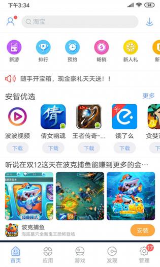 安智市场手机版app