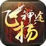 飞扬神途官网正版