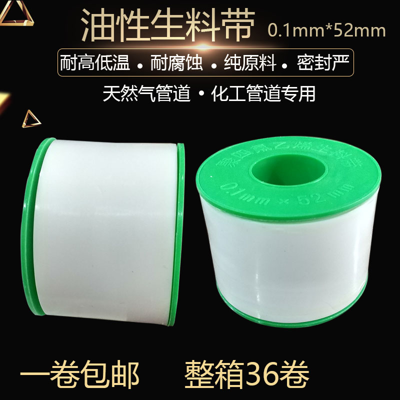 工程必备神器！油性生料带大卷0.1*52mm，燃气管道密封的不二之选！️