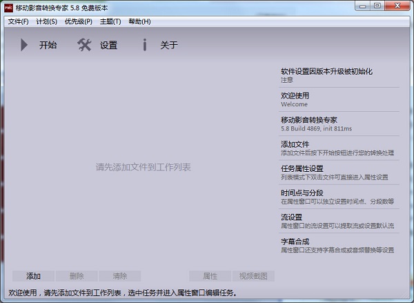 移动影音转换专家v5.8.4869免费版