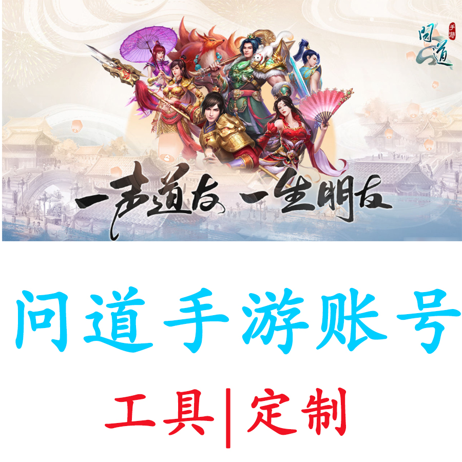 问道端游是什么类型的游戏？这竟是你没听过的“修仙王者”！